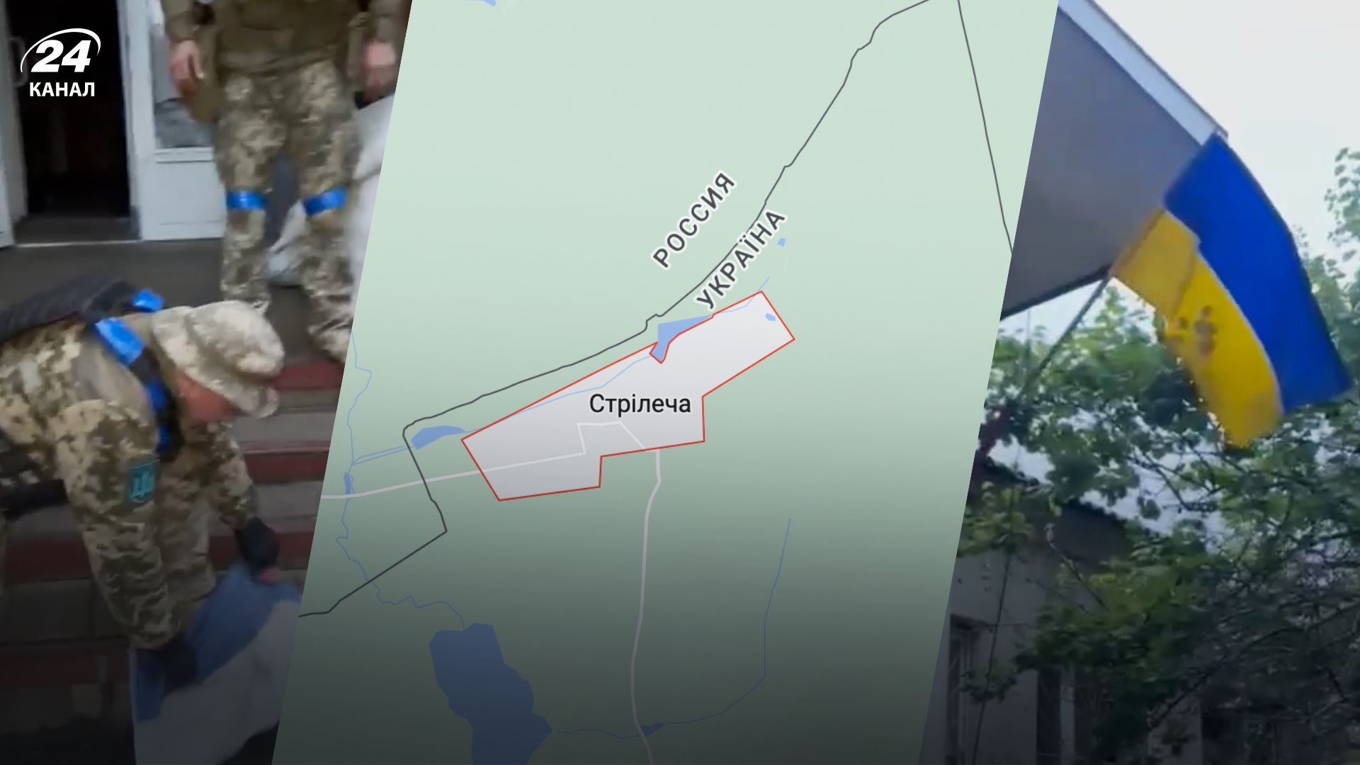 Контрнаступление ВСУ - в селе Стрелеча на Харьковщине подняли флаг - новости Украины - 24 Канал Контрнаступление ВСУ - в селе Стрелеча на Харьковщине подняли флаг - новости Украины - 24 Канал