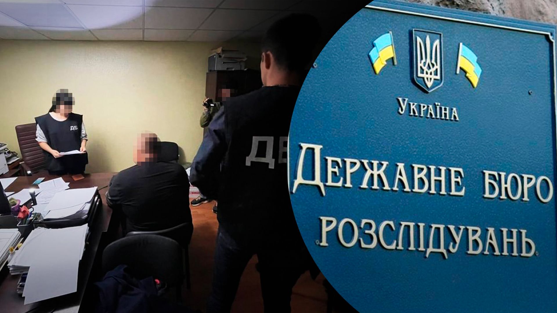 ДБР задержала эксполицейского Большого Бурлука ДБР задержала эксполицейского Большого Бурлука