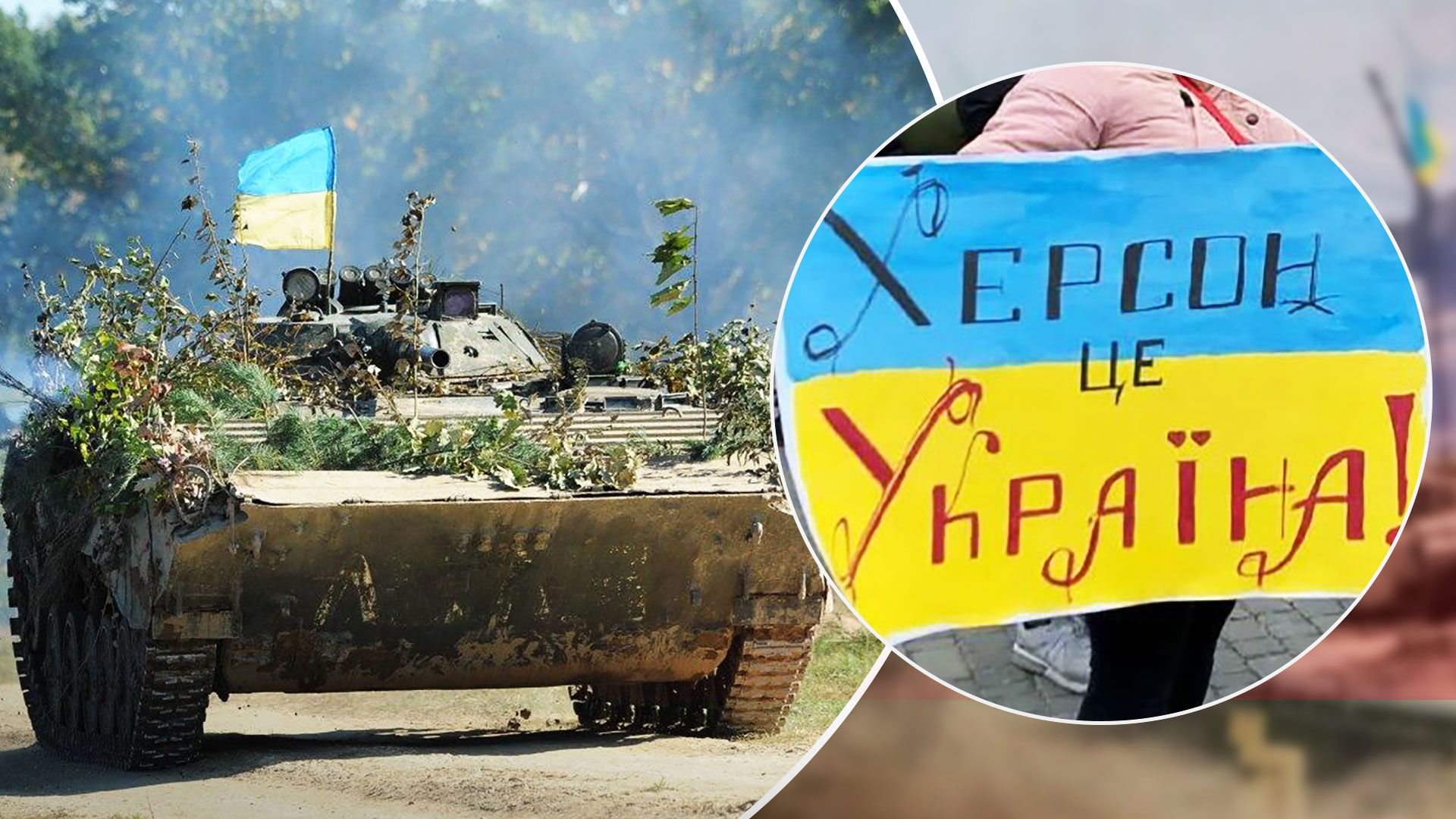 Наступление на Херсон - ВСУ освободили 500 километров в Херсонской области - 24 Канал Наступление на Херсон - ВСУ освободили 500 километров в Херсонской области - 24 Канал