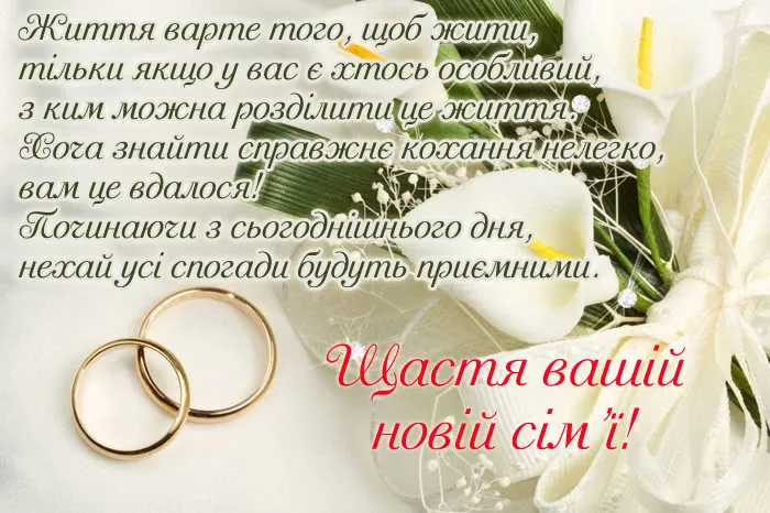 Привітання з весіллям Привітання з весіллям