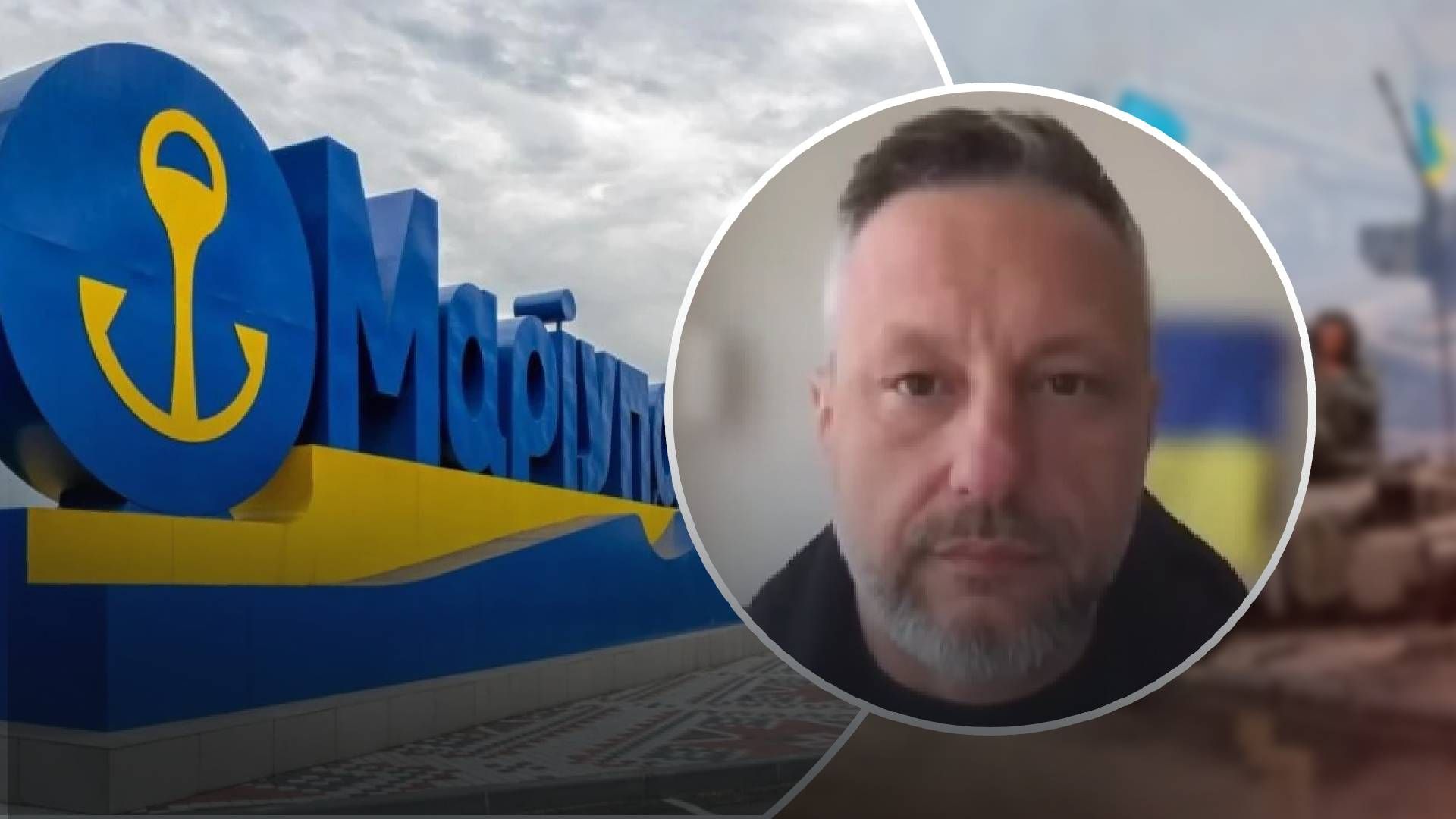 В Мариуполе началась вторая волна "фильтрации", оккупанты боятся партизан, – Андрющенко В Мариуполе началась вторая волна "фильтрации", оккупанты боятся партизан, – Андрющенко