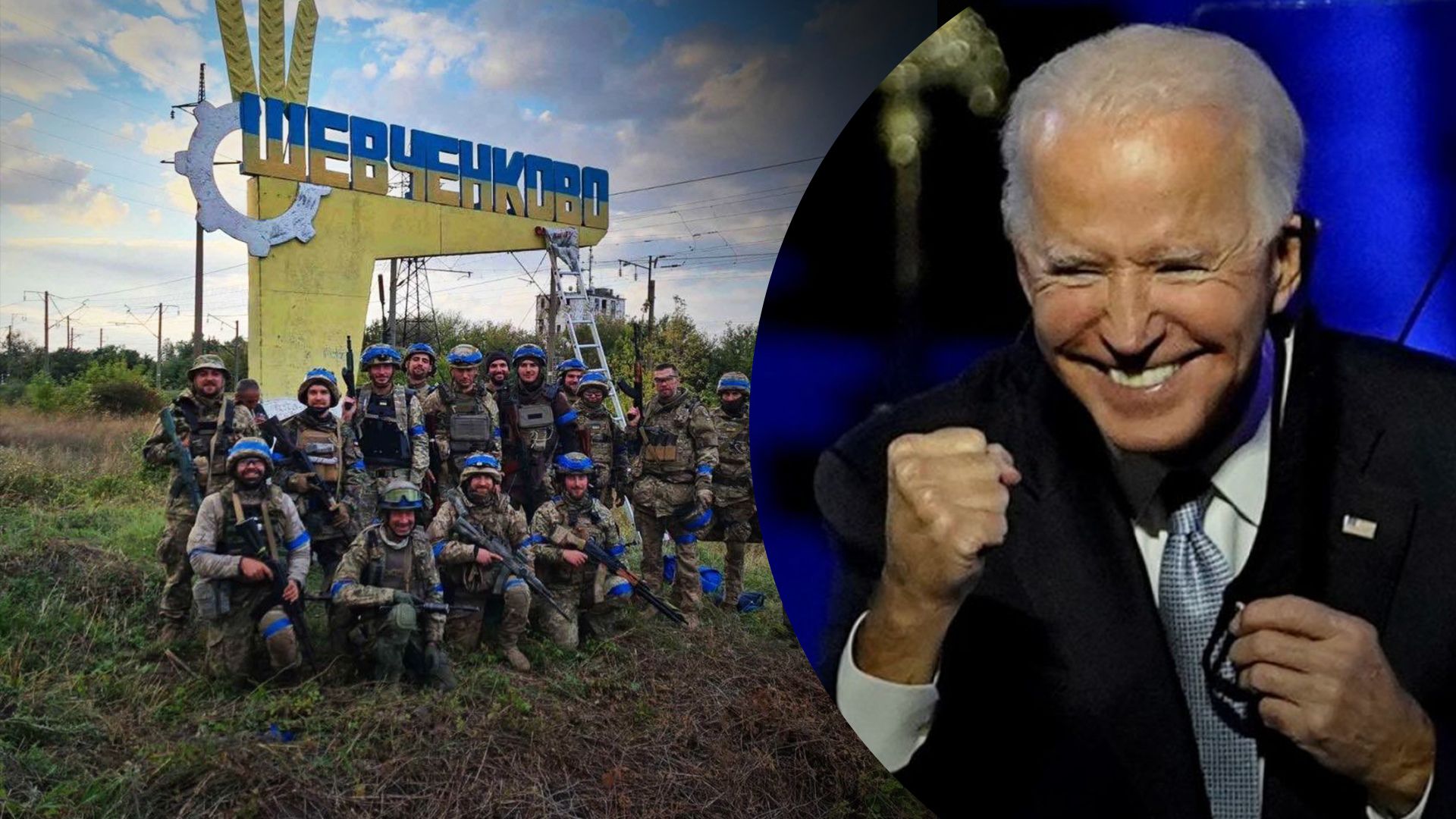 ЗСУ контрнаступають на Харківщині – реакція Джо Байдена ЗСУ контрнаступають на Харківщині – реакція Джо Байдена