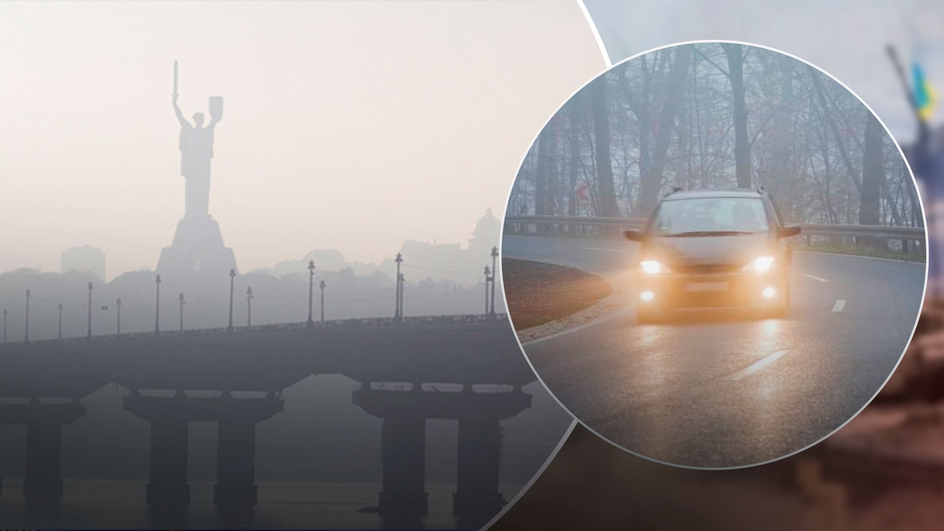  Киев окутал густой туман