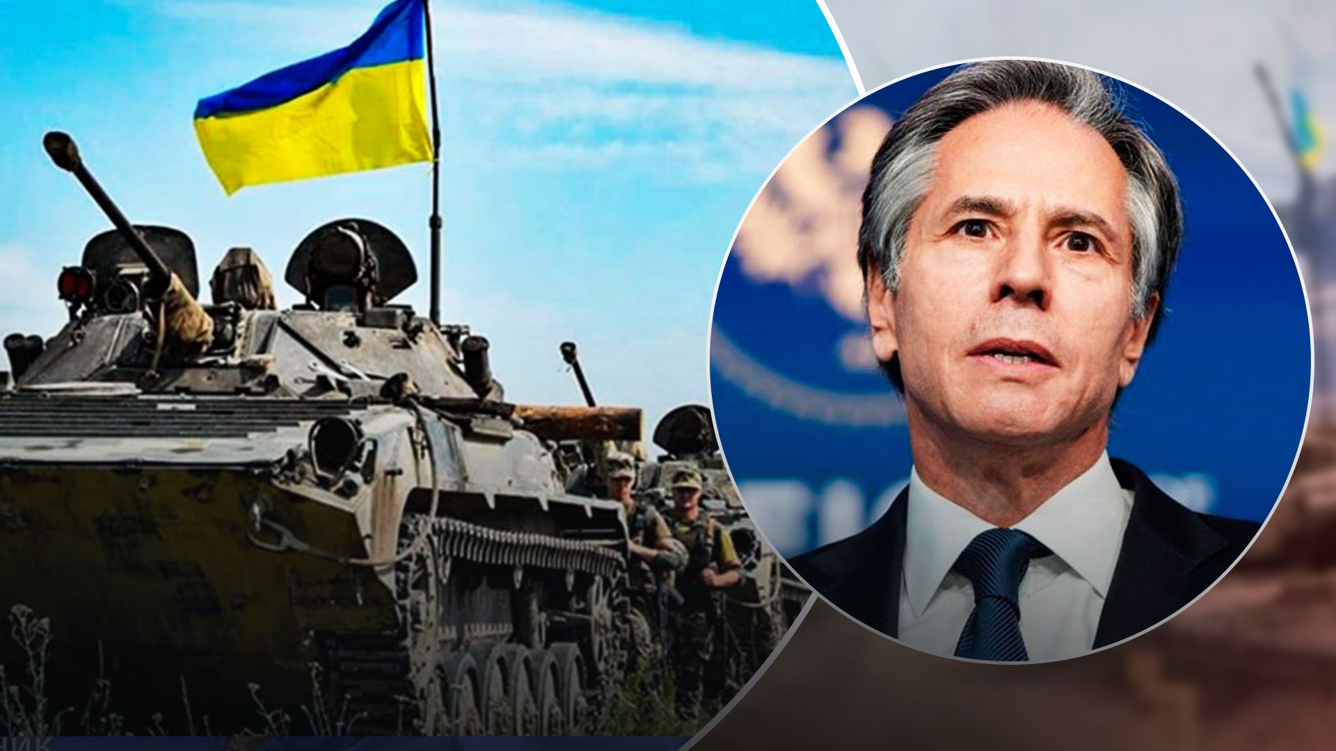 Блінкен прокоментував контрнаступ ЗСУ Блінкен прокоментував контрнаступ ЗСУ