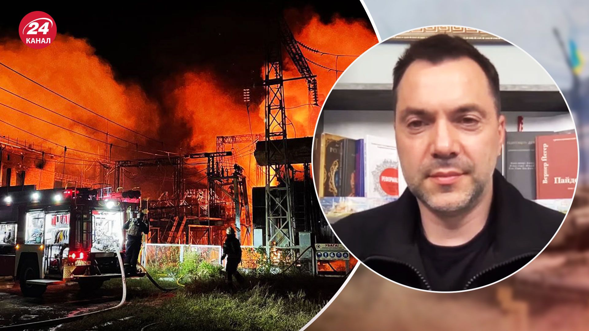 Скоро прибавится оружия, – Арестович о реакции Запада на удары по ТЭЦ - 24 Канал Скоро прибавится оружия, – Арестович о реакции Запада на удары по ТЭЦ - 24 Канал