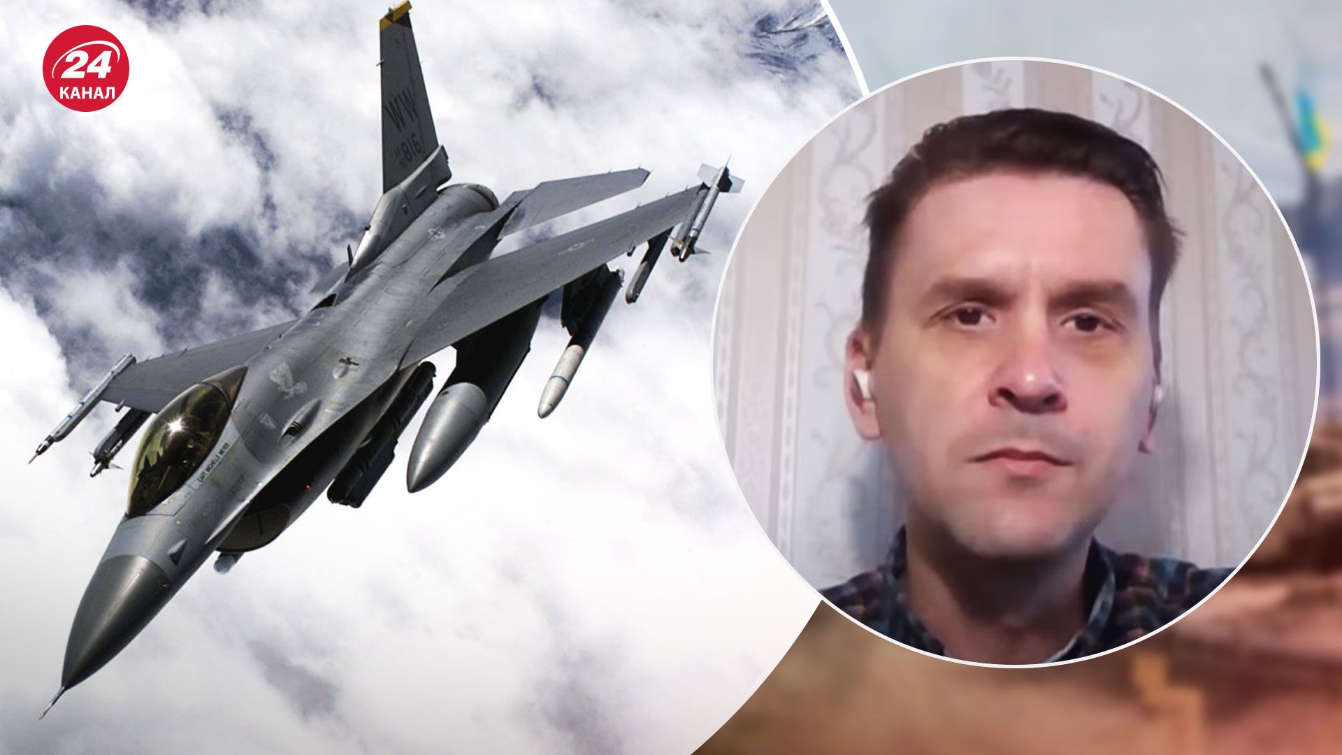 Когда Запад даст Украине истребители - мнение военного эксперта - 24 Канал Когда Запад даст Украине истребители - мнение военного эксперта - 24 Канал