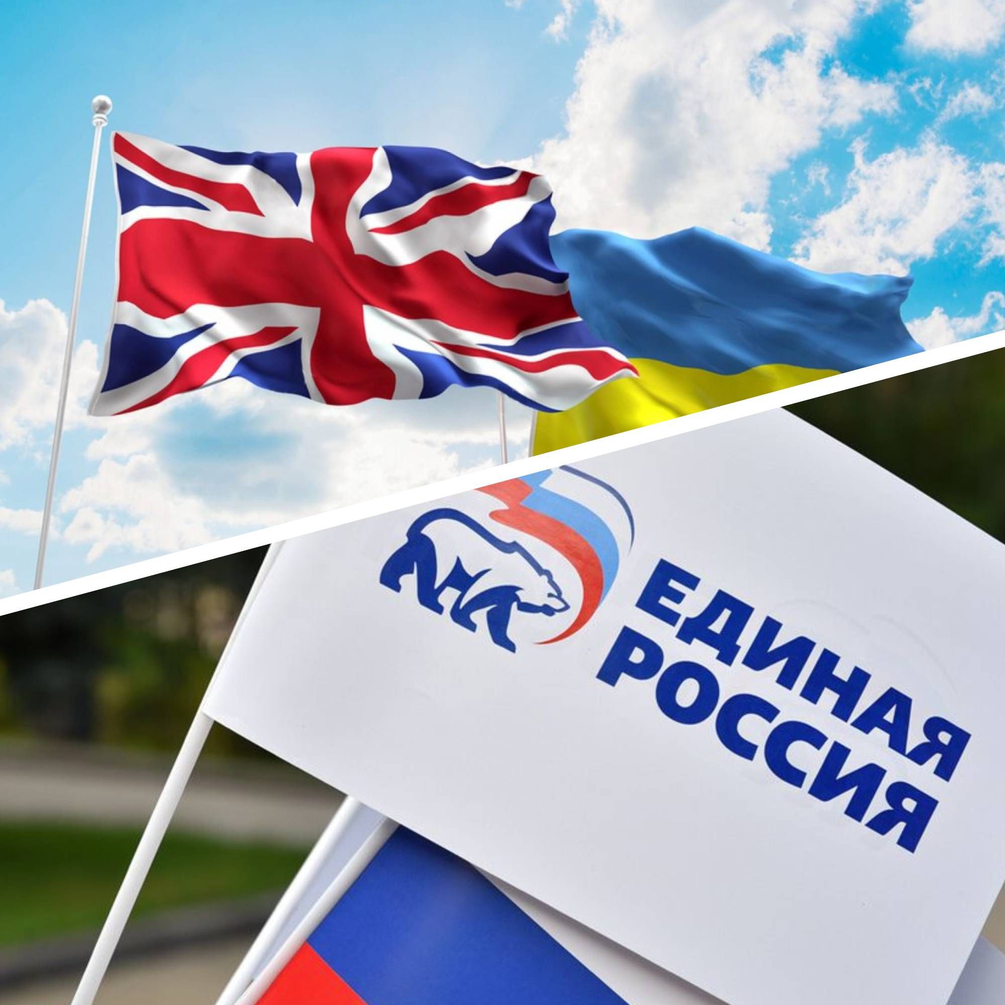 Единая россия - в Британии хотят признать партию террористической организацией Единая россия - в Британии хотят признать партию террористической организацией