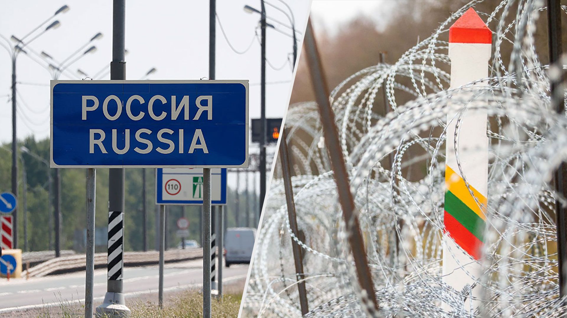 В Литве продолжили чрезвычайное положение на границе с Россией и Беларусью - 24 Канал