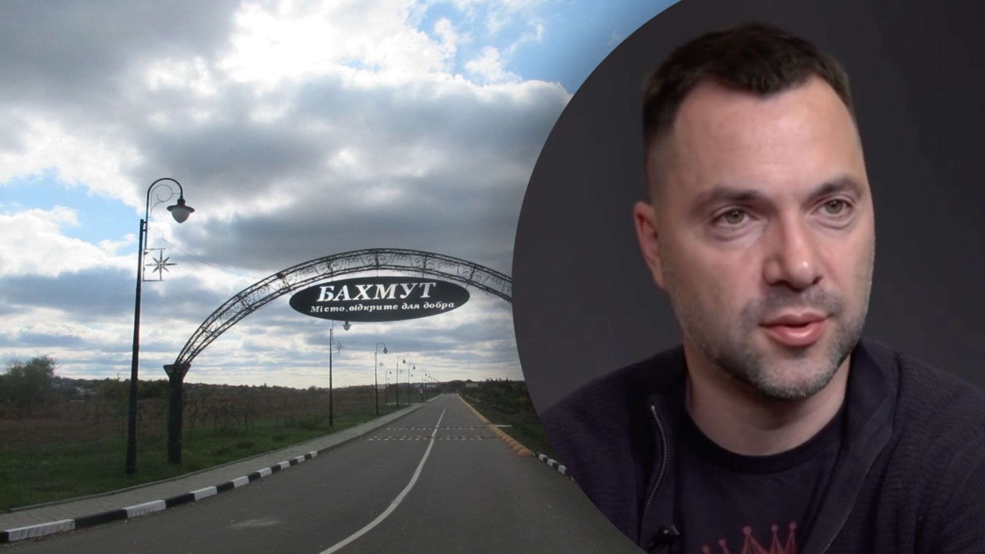 Арестович сказал, где враг пытается наступать Арестович сказал, где враг пытается наступать