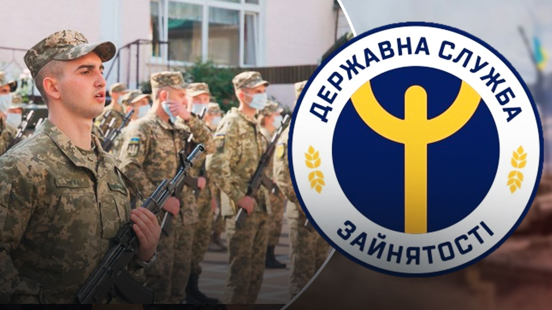 Мобілізація та виплати по безробіттю Мобілізація та виплати по безробіттю