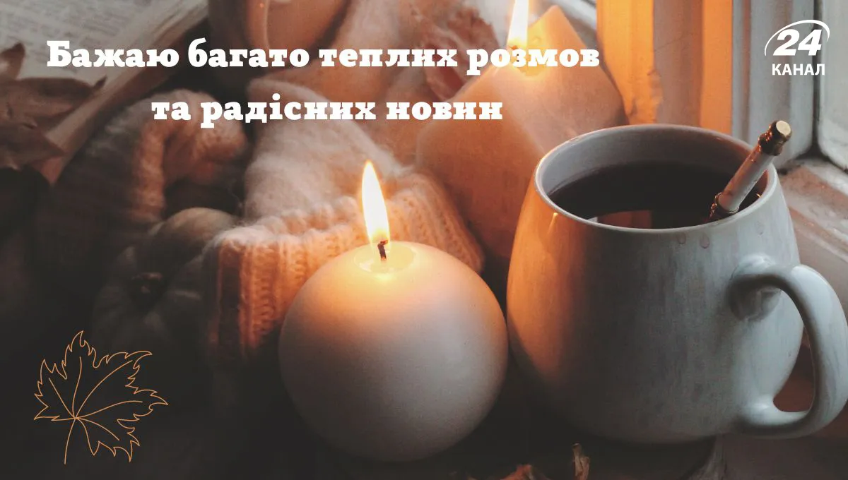 День осіннього рівнодення картинки День осіннього рівнодення картинки