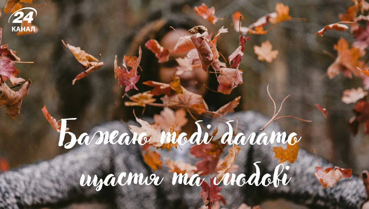 День осіннього рівнодення картинки День осіннього рівнодення картинки