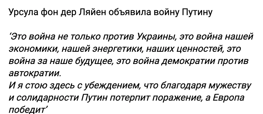 Росіяни по-своєму трактують слова президентки Єврокомісії