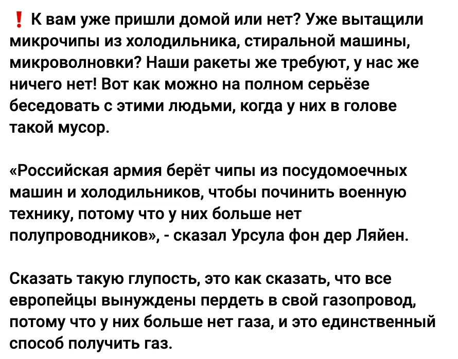 У росіян запалало через висловлювання фон дер Ляєн