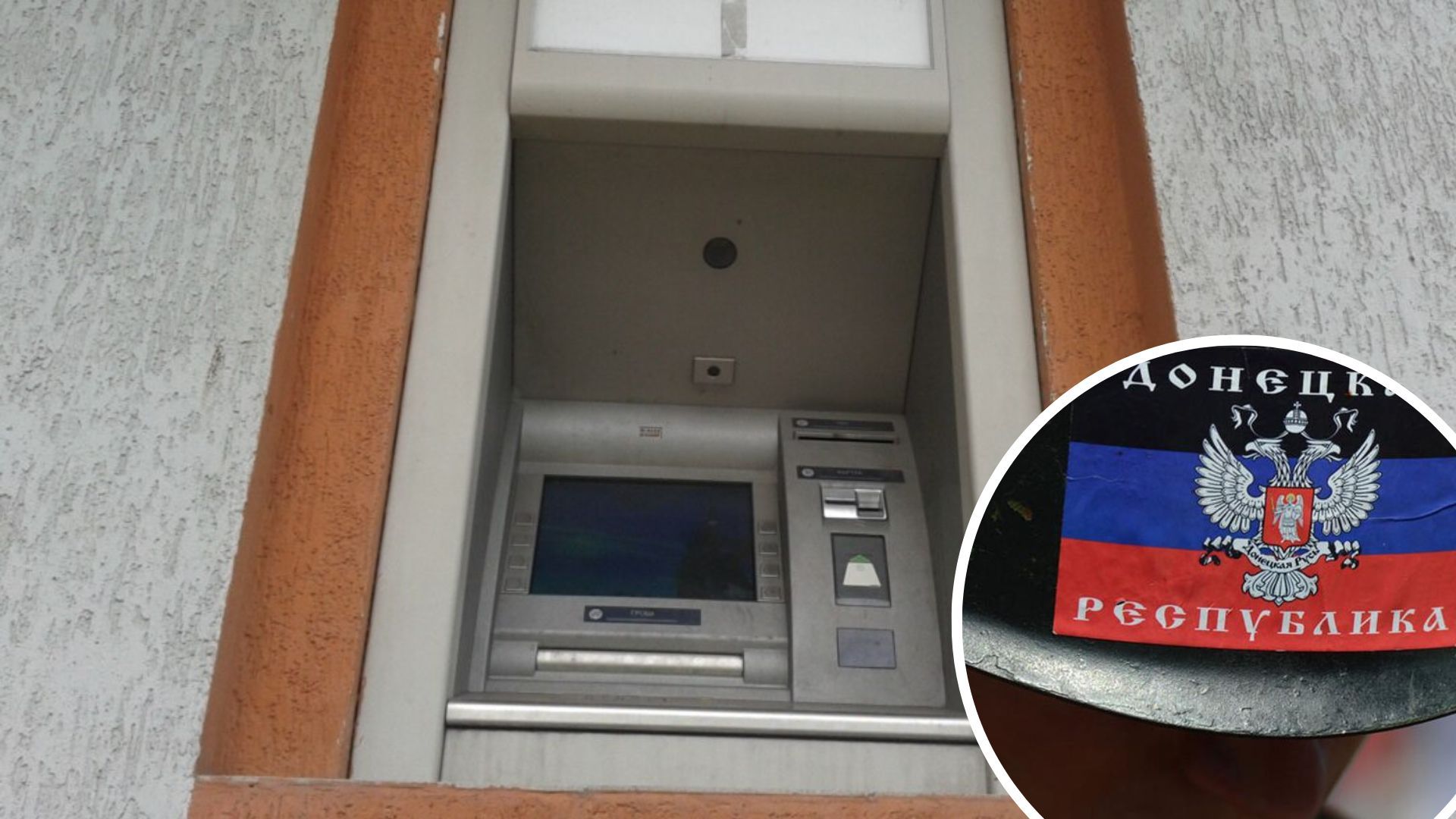 На оккупированной Донбассе из банкоматов массово исчезает наличность На оккупированной Донбассе из банкоматов массово исчезает наличность