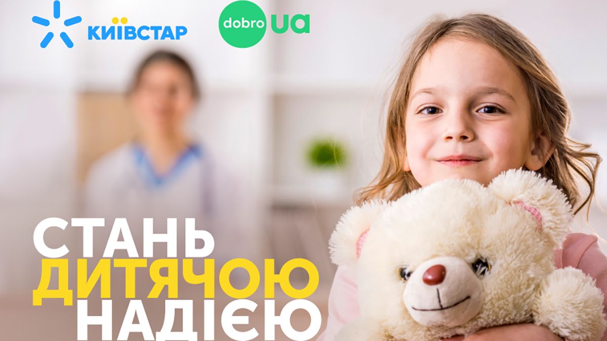 "Детская надежда": как помогать больным детям благодаря SMS "Детская надежда": как помогать больным детям благодаря SMS