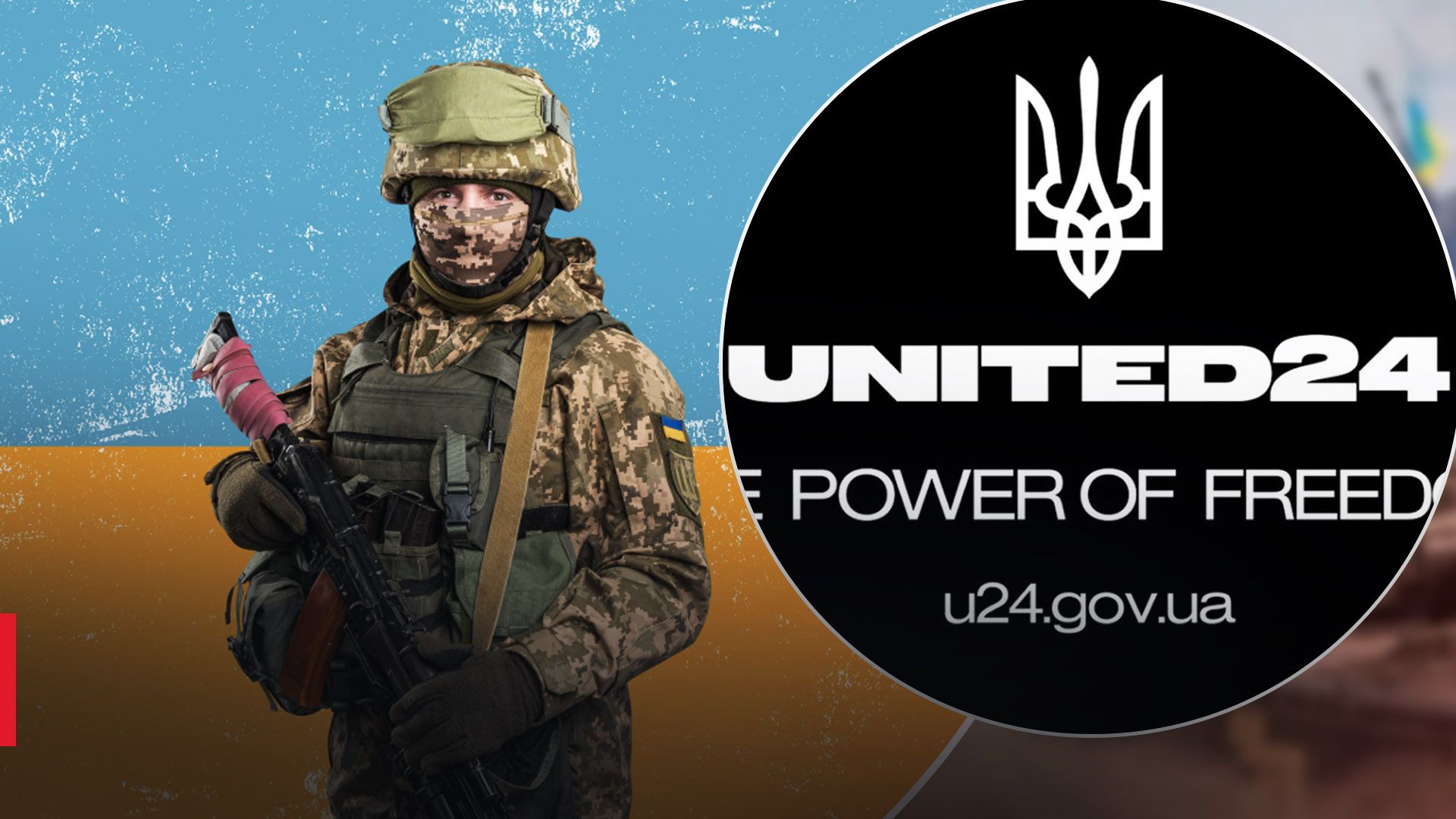 UNITED24  – як донатять на українську армію за кордоном