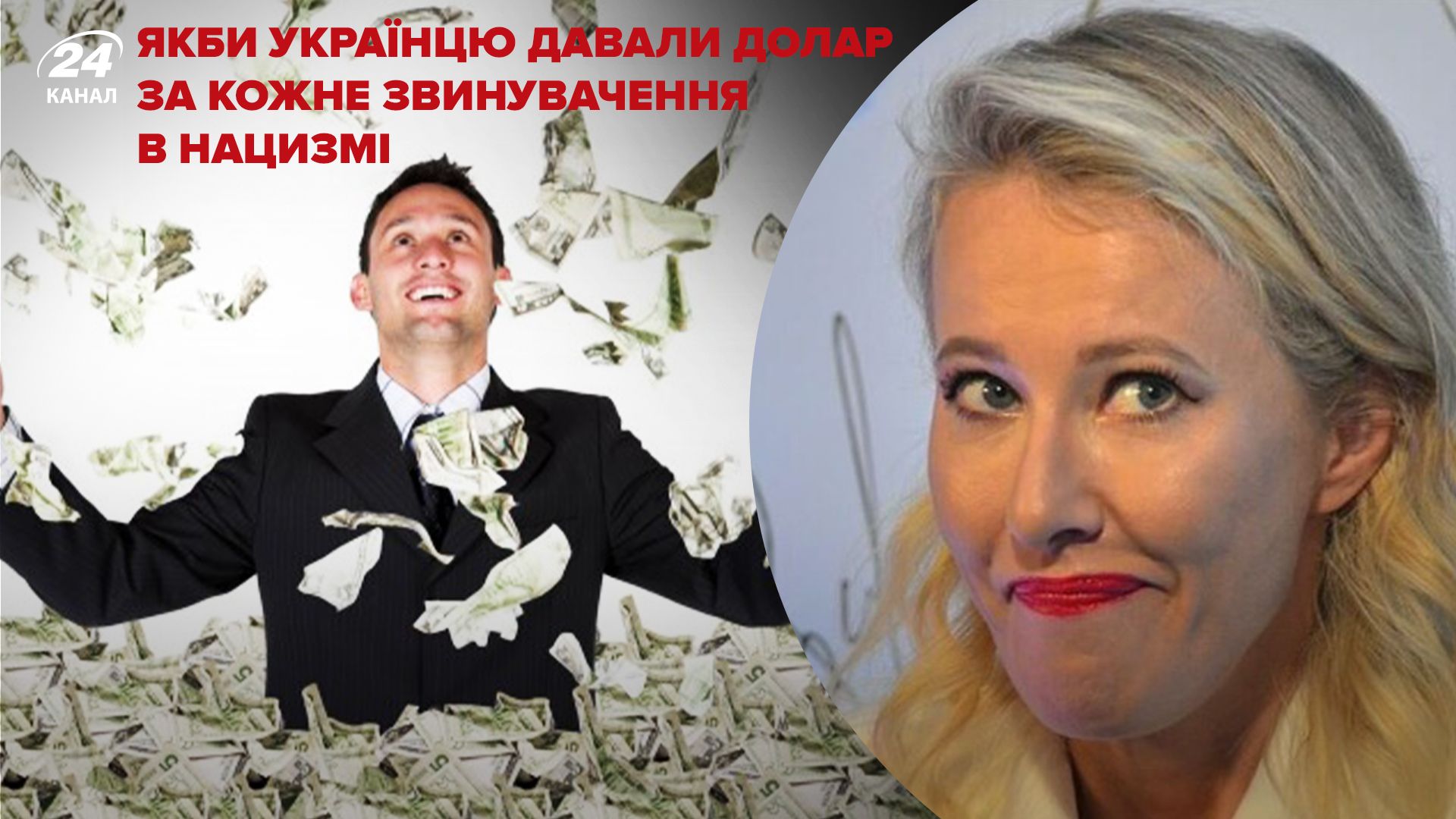 Ксенія Собчак звинуватила українців у "нацизмі" Ксенія Собчак звинуватила українців у "нацизмі"