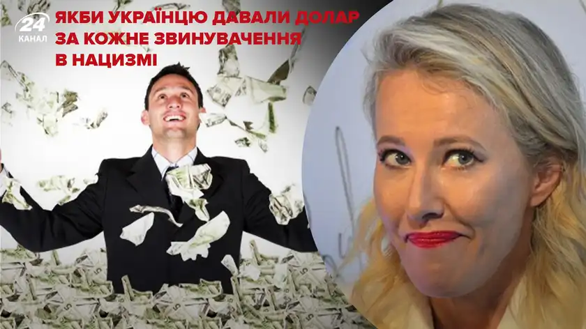 Ксения Собчак обвинила украинцев в "нацизме" Ксения Собчак обвинила украинцев в "нацизме"