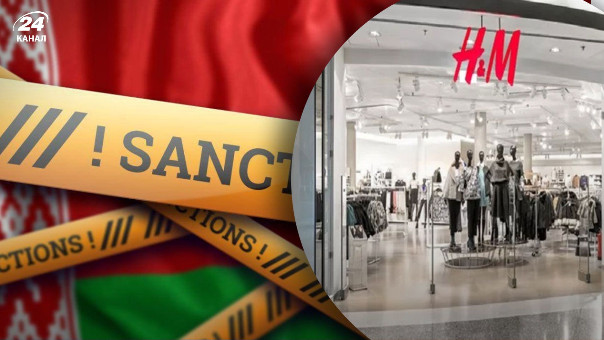 H&M уходит из беларуси H&M уходит из беларуси