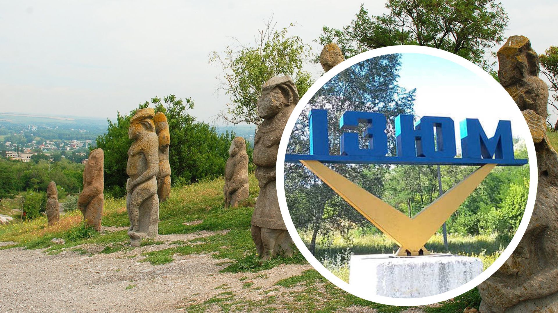 Росіяни в Ізюмі знищували навіть кам'яні скульптури Росіяни в Ізюмі знищували навіть кам'яні скульптури