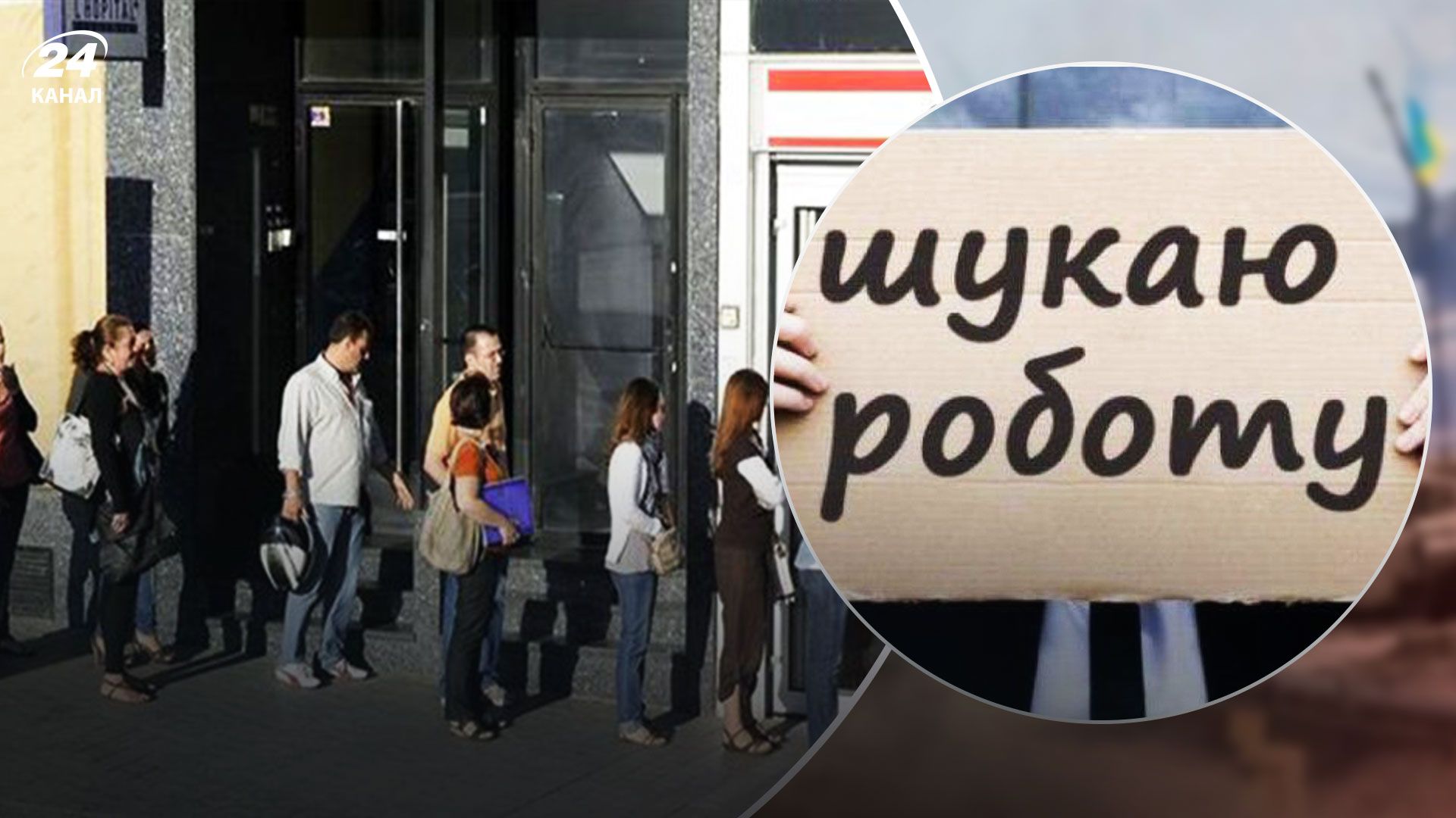 Безработица в Украине