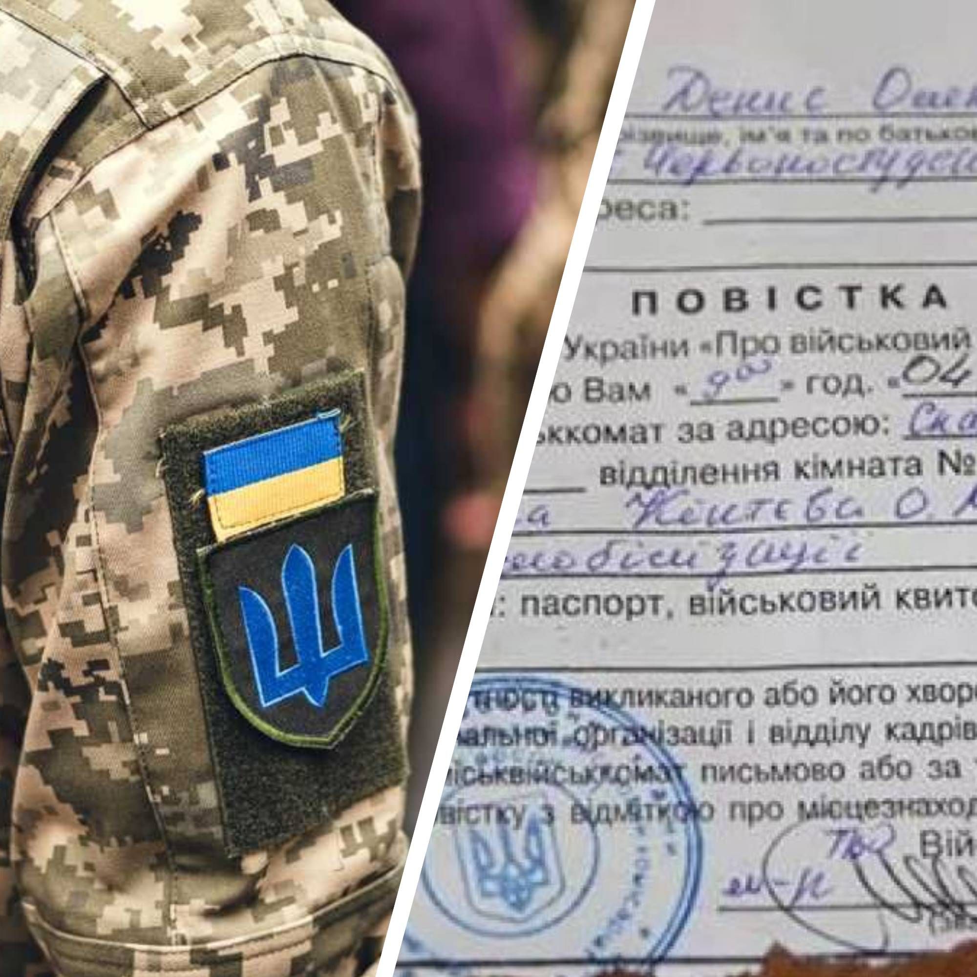 Повістки - чи можуть військовозобов’язаного примусово доставити до пункту призову