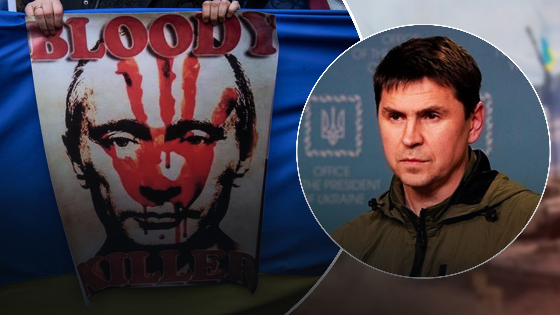 Подоляк упрекнул мир из-за слабой реакции на российские преступления Подоляк упрекнул мир из-за слабой реакции на российские преступления