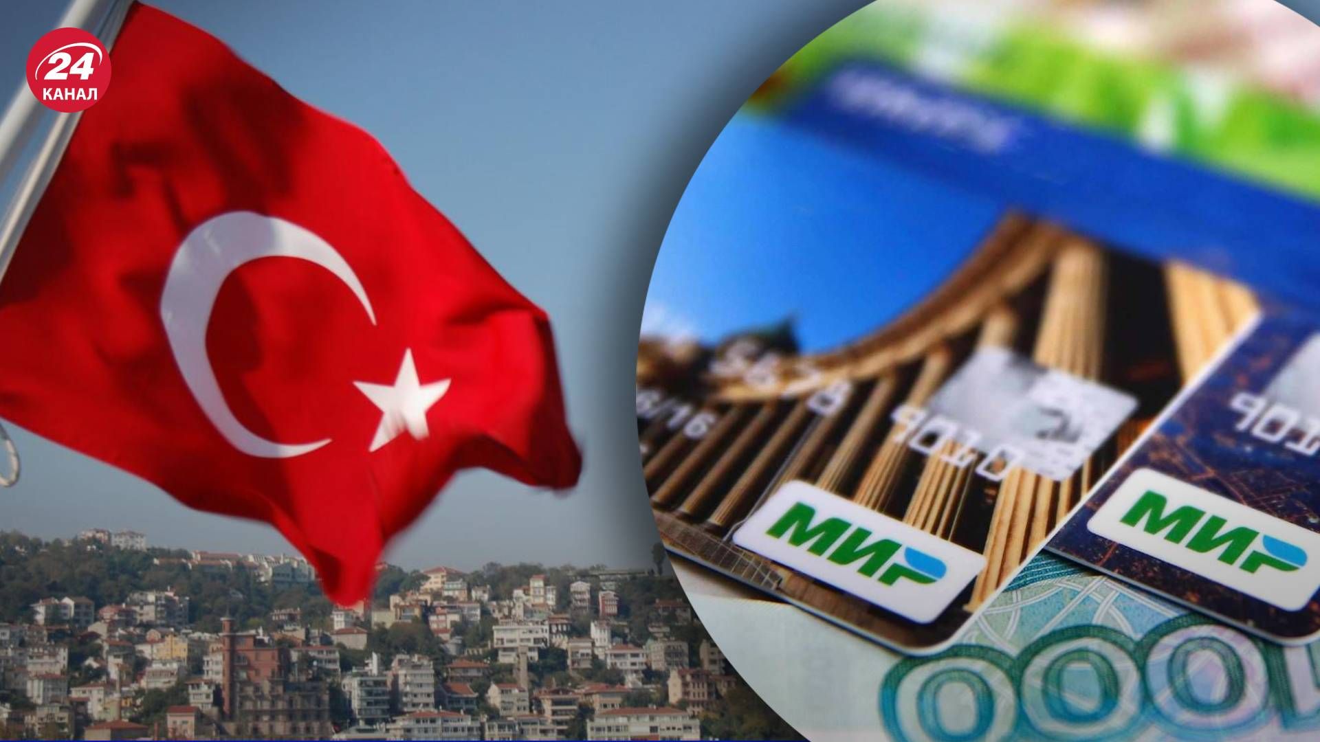 Банки Туреччини відмовилися працювати з платіжною системою мир