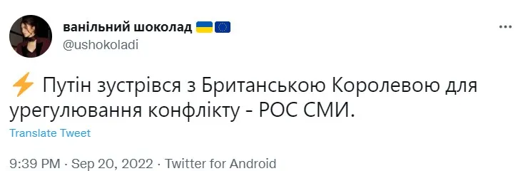 Чому путін спізнюється