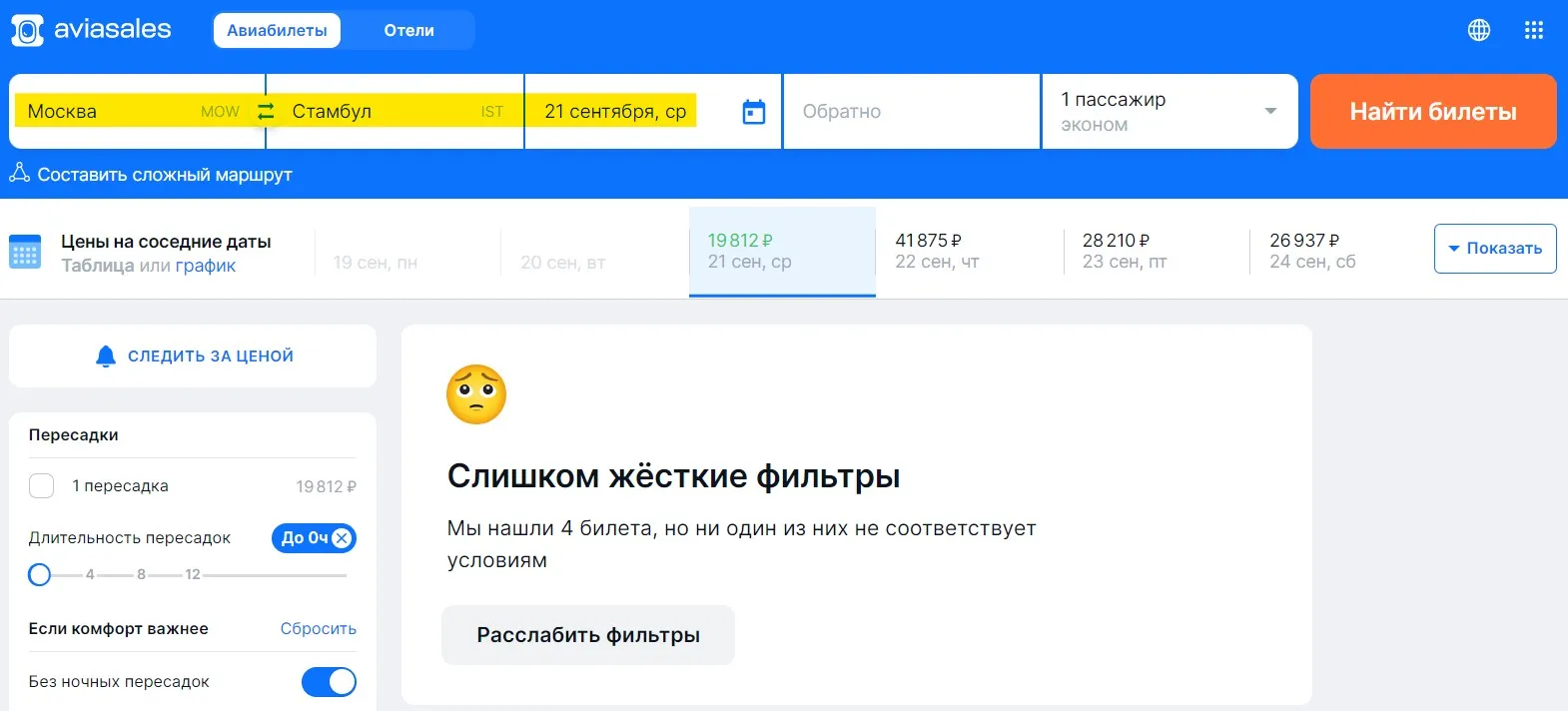 Прямые рейсы из Москвы в Стамбул на 21 сентября отсутствуют Прямые рейсы из Москвы в Стамбул на 21 сентября отсутствуют