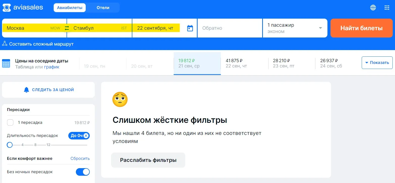 Прямые рейсы из москвы в Стамбул на 22 сентября отсутствуют Прямые рейсы из москвы в Стамбул на 22 сентября отсутствуют