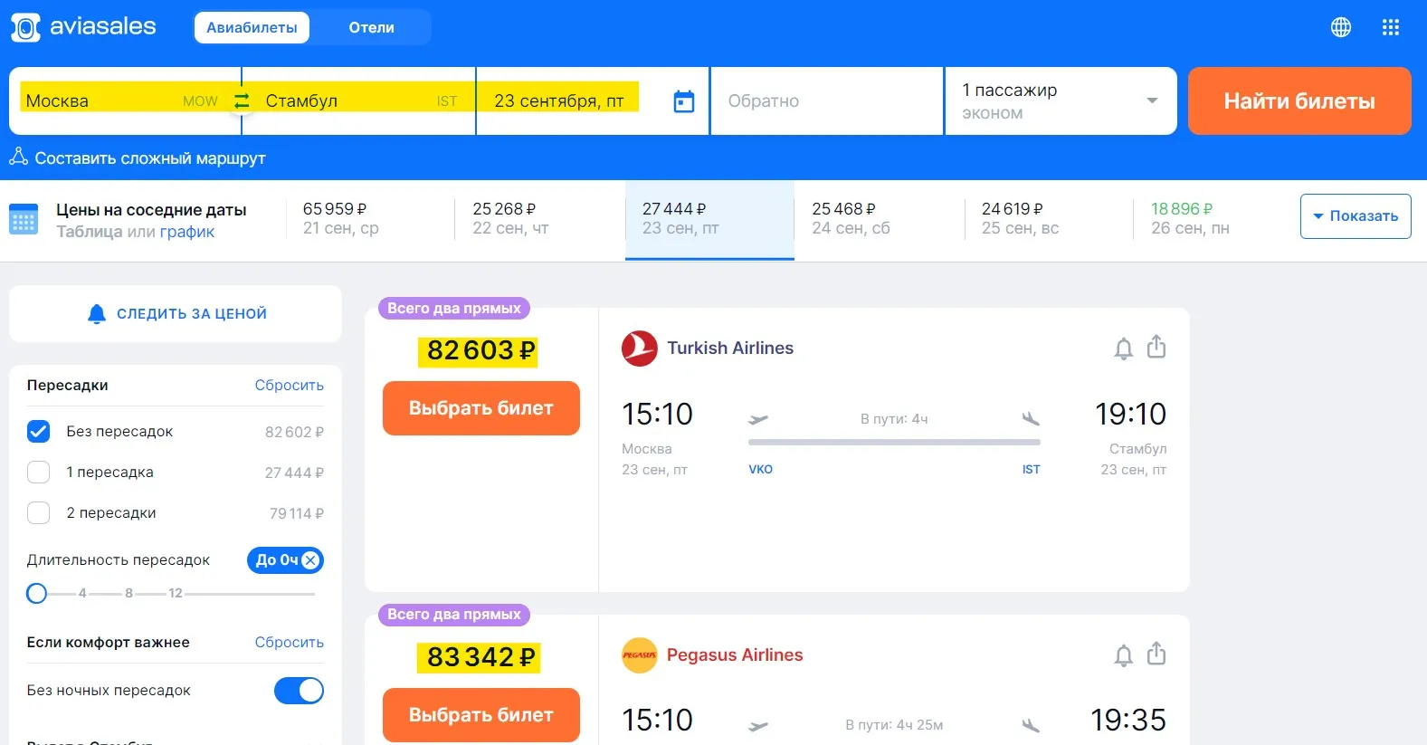 Стоимость билетов на рейсы из москвы в Стамбул на 23 сентября Стоимость билетов на рейсы из москвы в Стамбул на 23 сентября