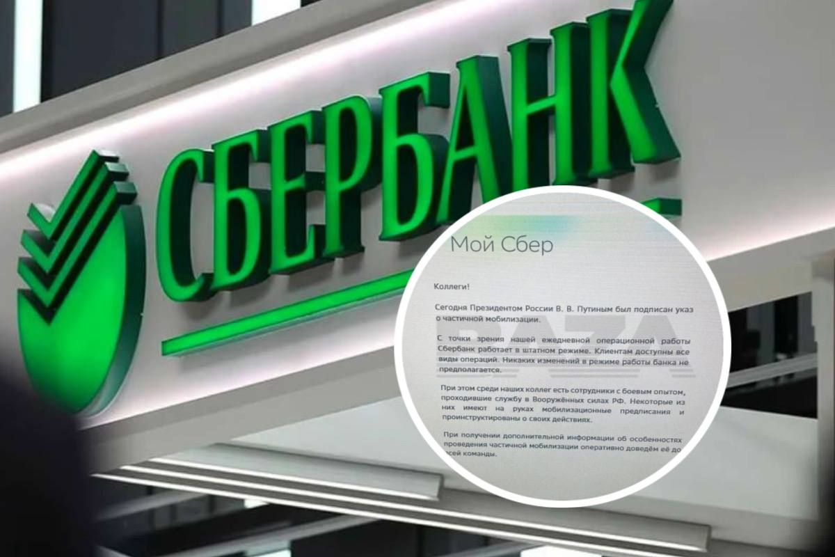 Часткова мобілізація в росії - Працівникам Сбербанку почали приходити повістки 