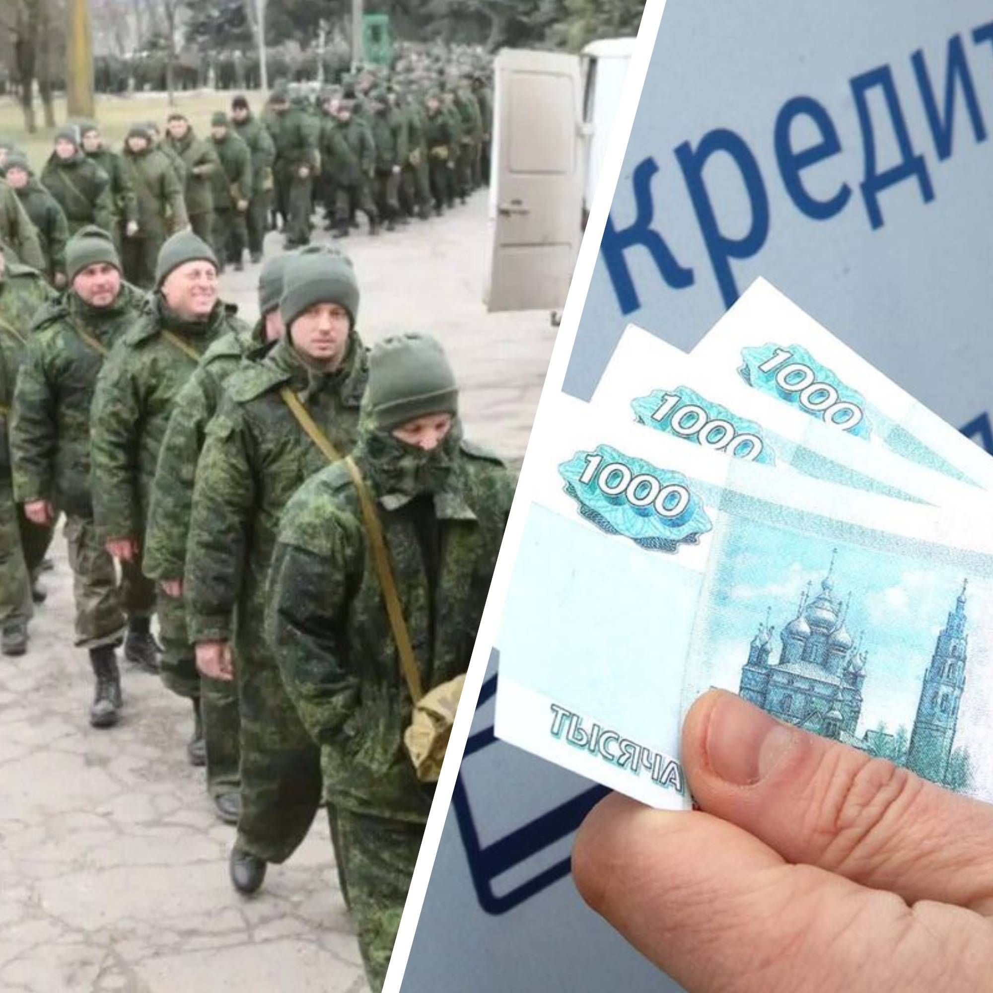 Мобілізація в росії - як мобілізовані росіяни виплачуватимуть кредити