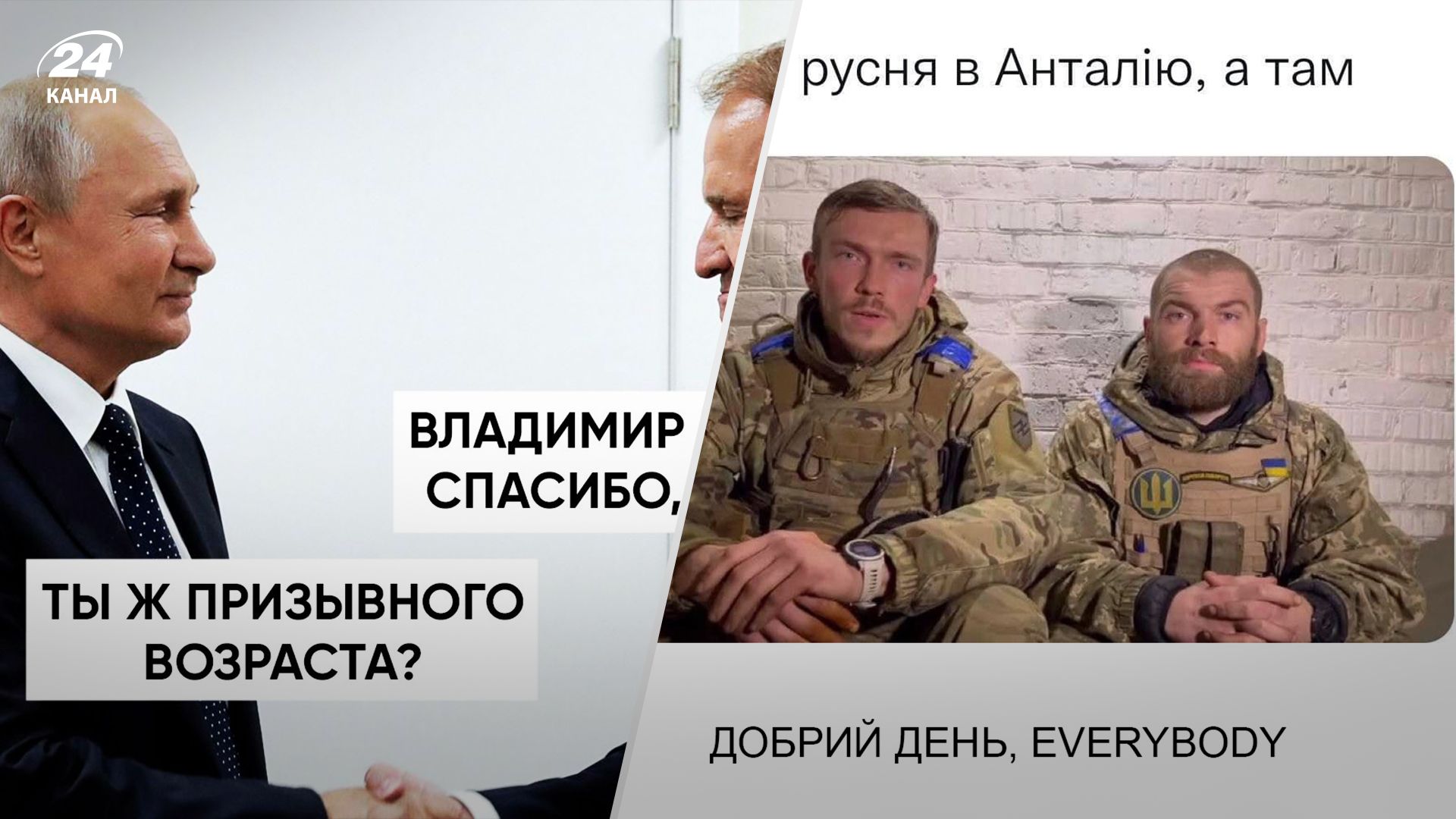 Защитников Азовстали обменяли на Медведчука – реакция соцсетей Защитников Азовстали обменяли на Медведчука – реакция соцсетей