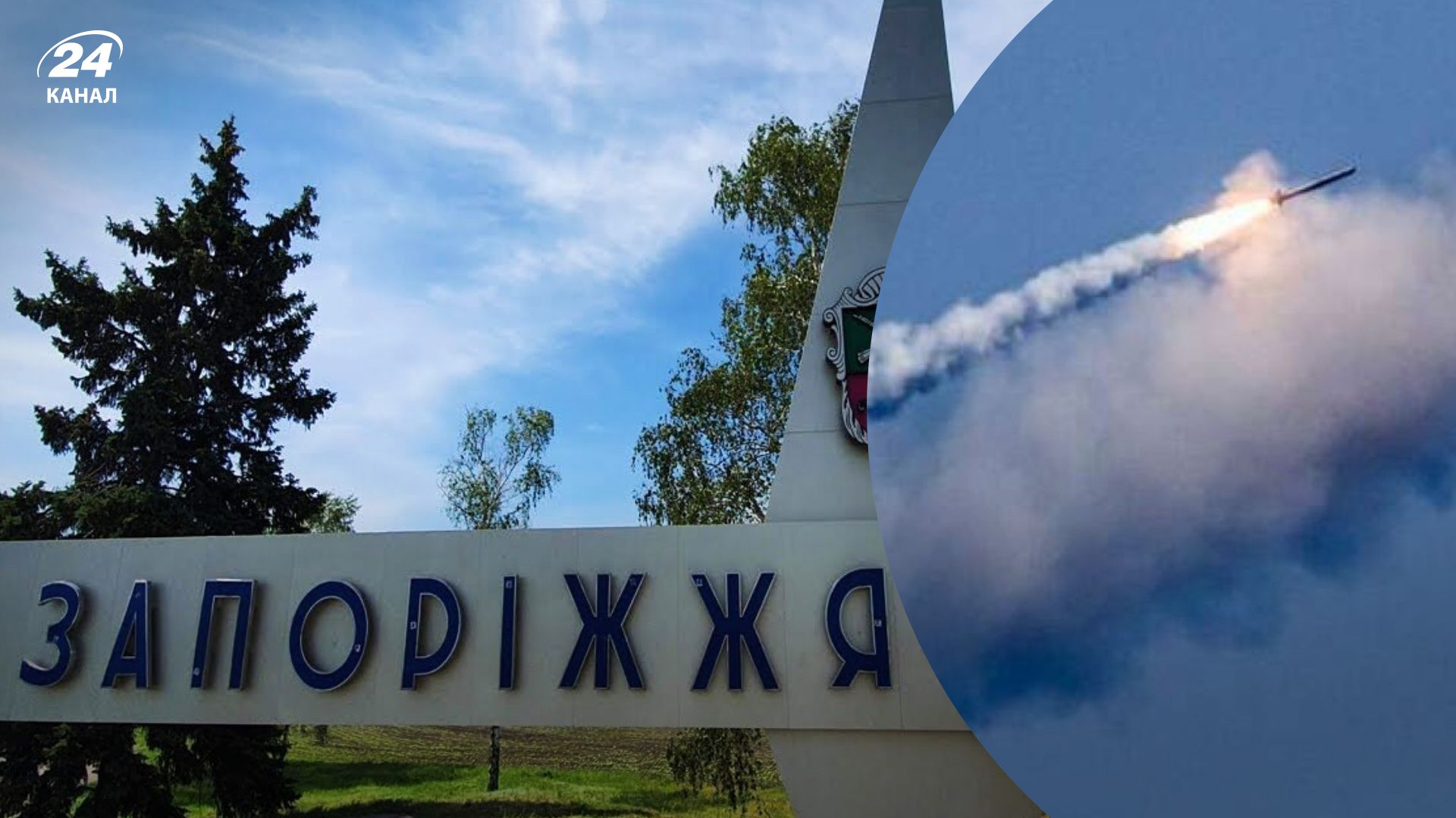 Ракетний удар по Запоріжжю 22.09.2022 - що відомо про атаку російських військових Ракетний удар по Запоріжжю 22.09.2022 - що відомо про атаку російських військових