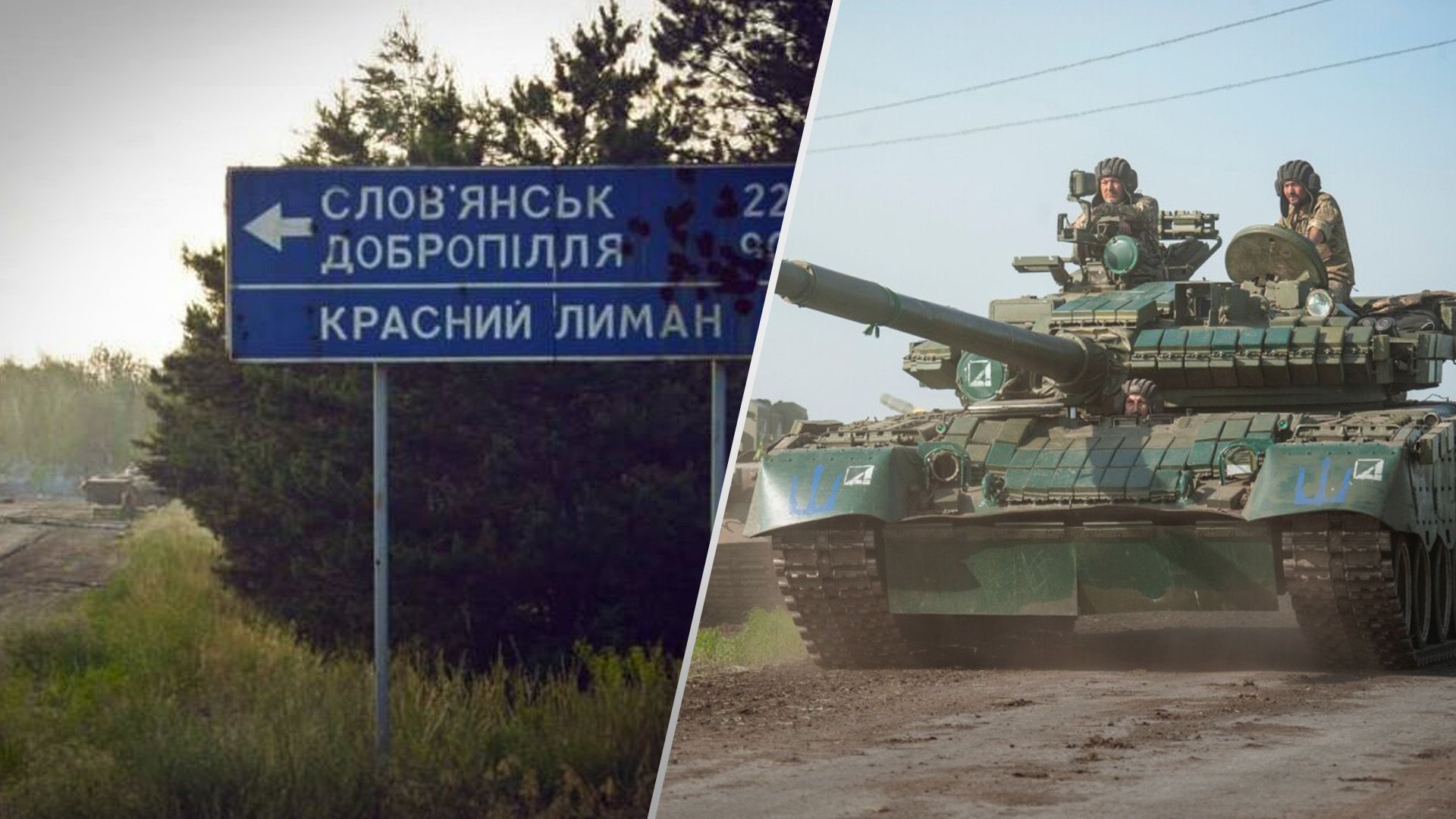 ЗСУ наступають на Лиман ЗСУ наступають на Лиман