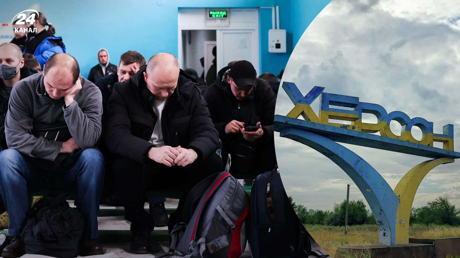 Часткова мобілізація в Росії - херсонців закликають евакуюватися, щоб уникнути призову