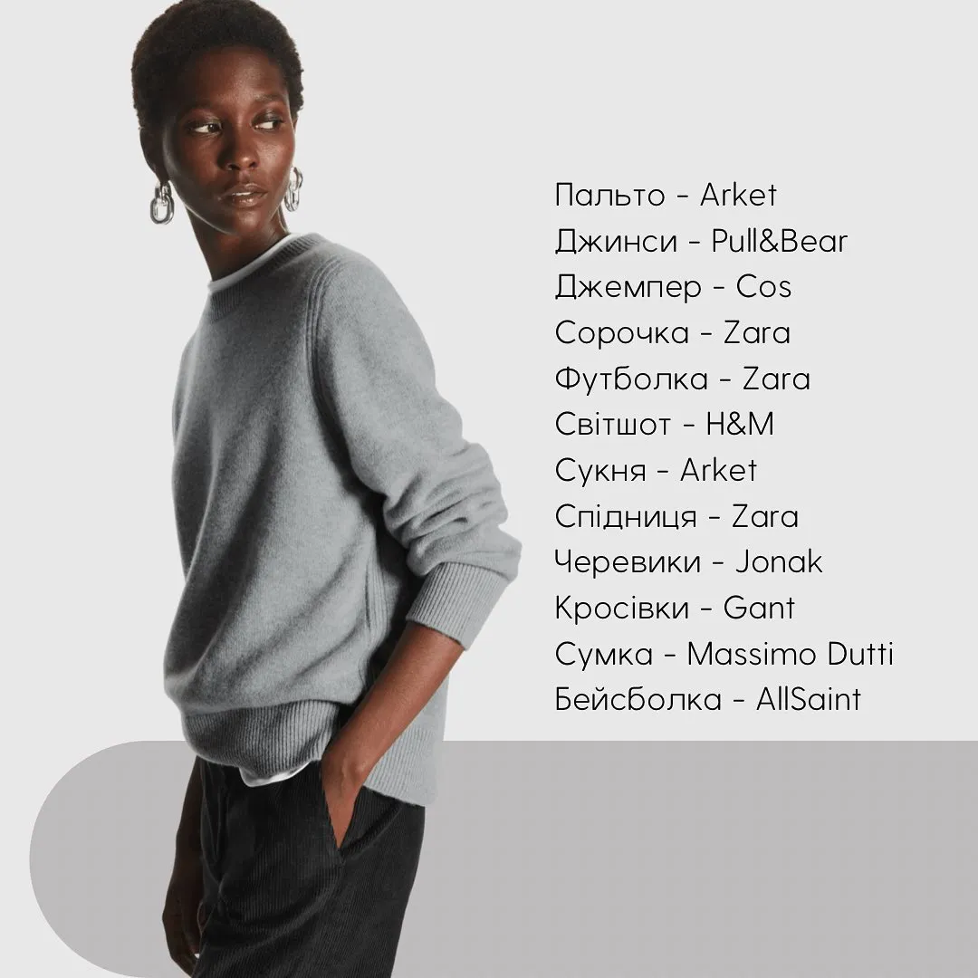базовий гардероб на осінь 2022 базовий гардероб на осінь 2022