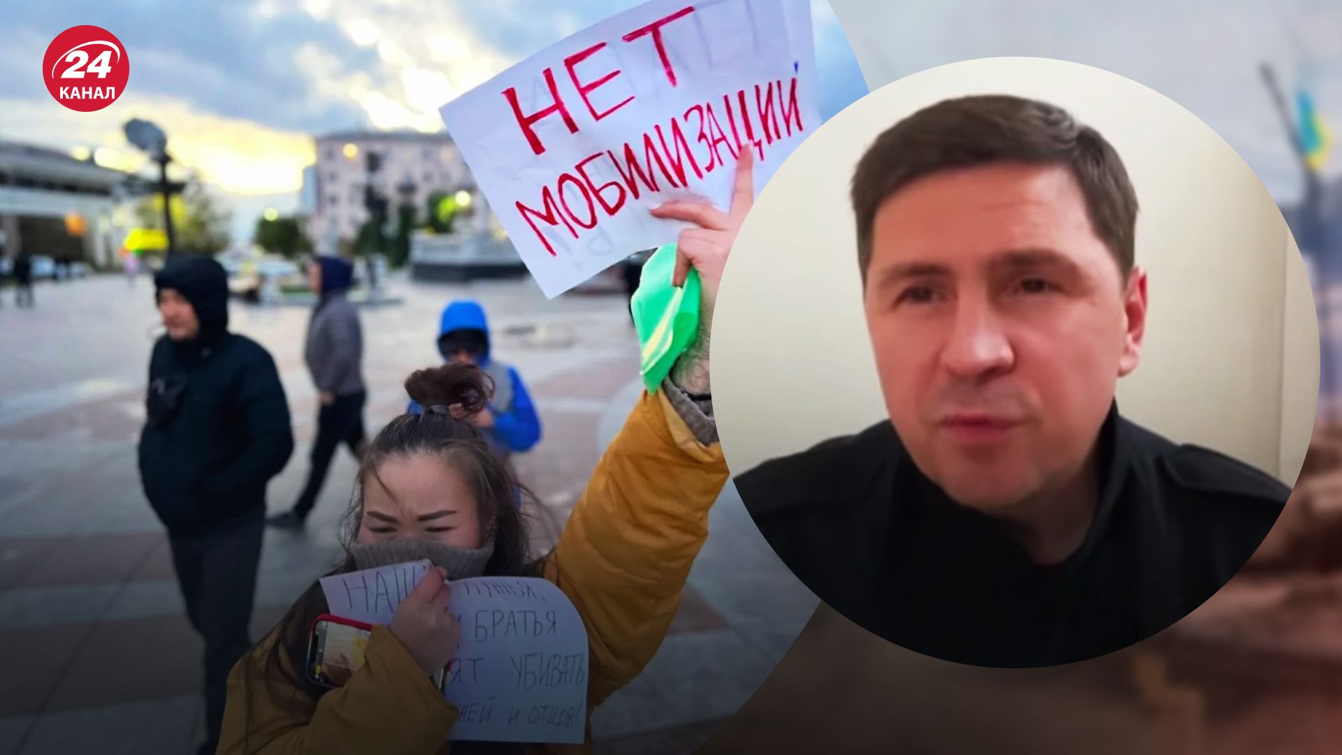 Мобілізація у Росії 2022 – Михайло Подоляк пояснив ефекти для росіян - 24 Канал Мобілізація у Росії 2022 – Михайло Подоляк пояснив ефекти для росіян - 24 Канал