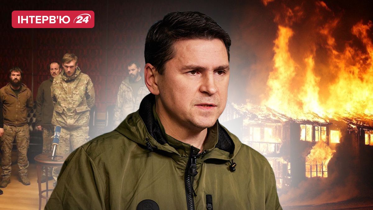 Михаил Подоляк – мобилизация в России, обмен пленными Михаил Подоляк – мобилизация в России, обмен пленными