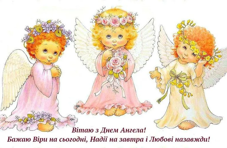 День ангела Віри, Надії, Любові й Софії