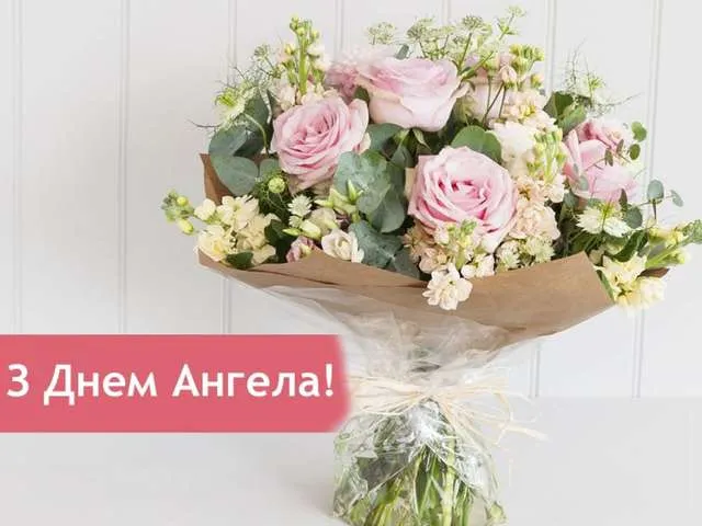 С Днем ангела Веры