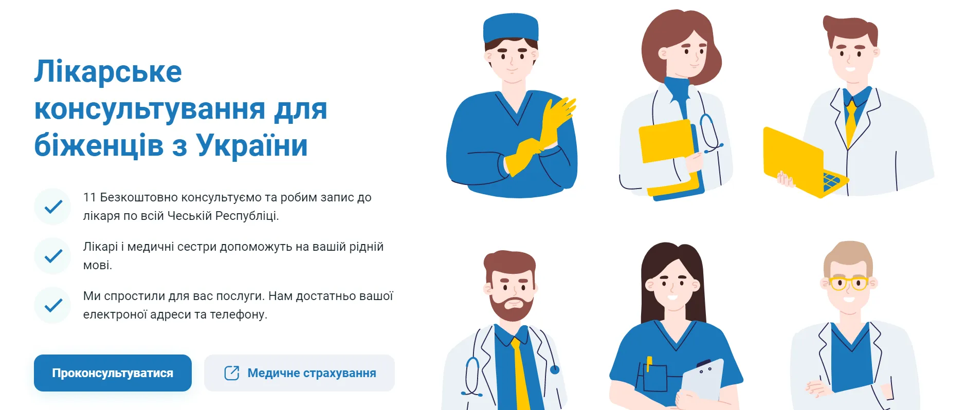 Медична консультація у Чехії Медична консультація у Чехії