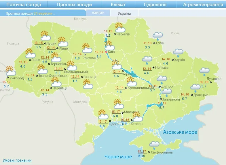Погода в Украине 24 сентября