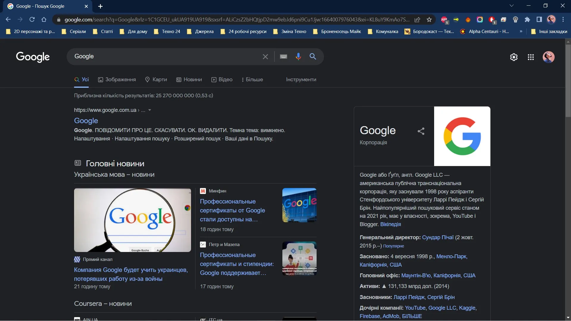 Темне тло Google пошуку Темне тло Google пошуку
