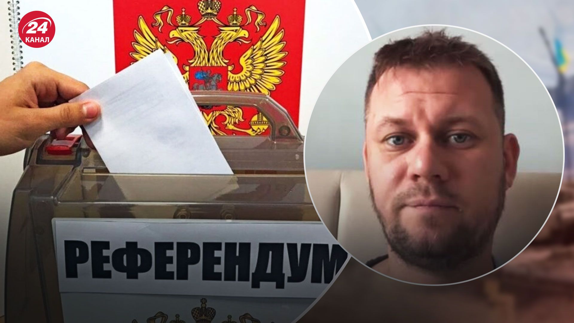 Як росіяни ставляться до псевдореферендумів – пояснення Казанського - 24 Канал Як росіяни ставляться до псевдореферендумів – пояснення Казанського - 24 Канал