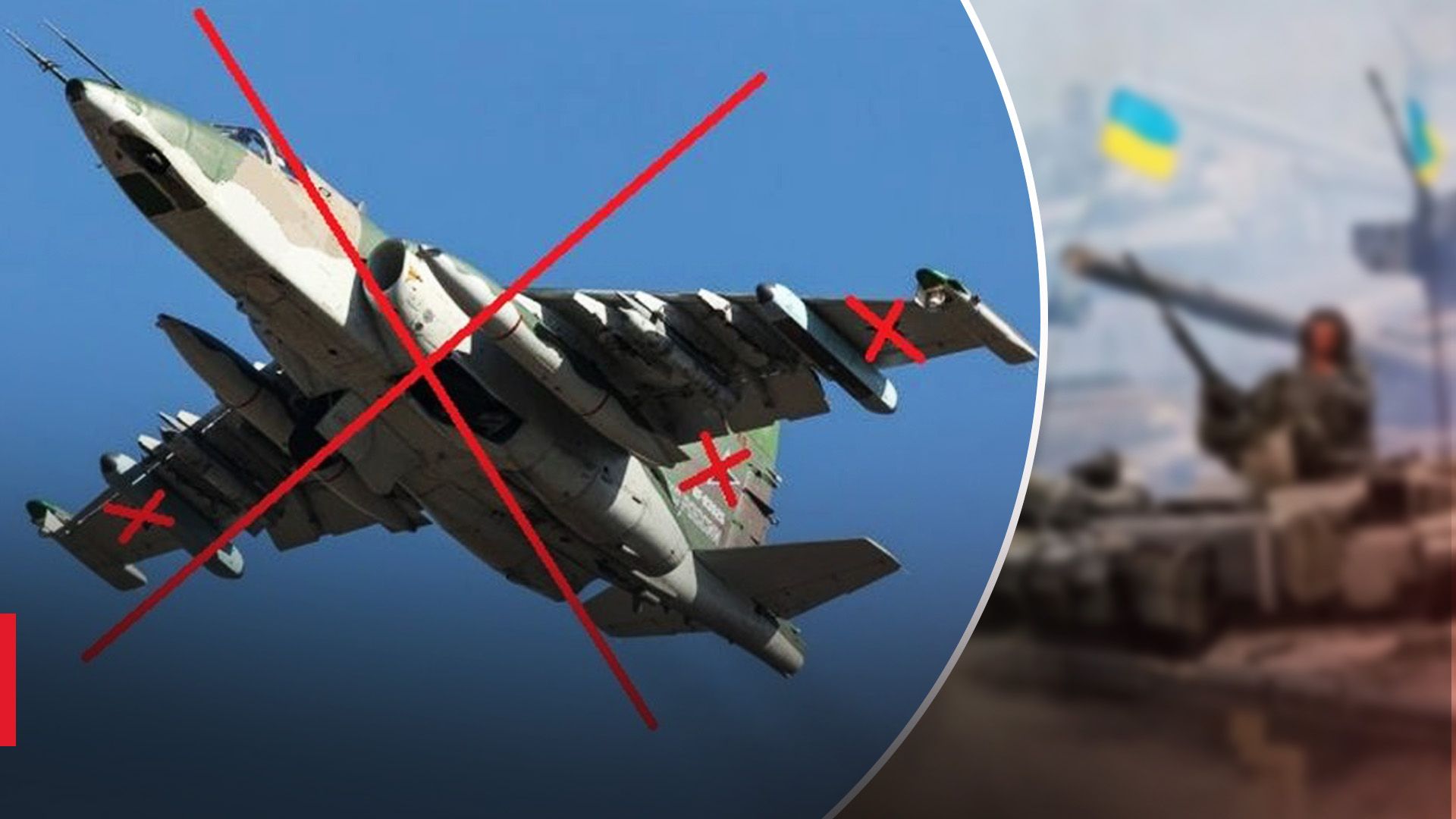 Українські десантники збили російські літаки Су-25 й Су-30: влучання потрапили на відео - 24 Канал