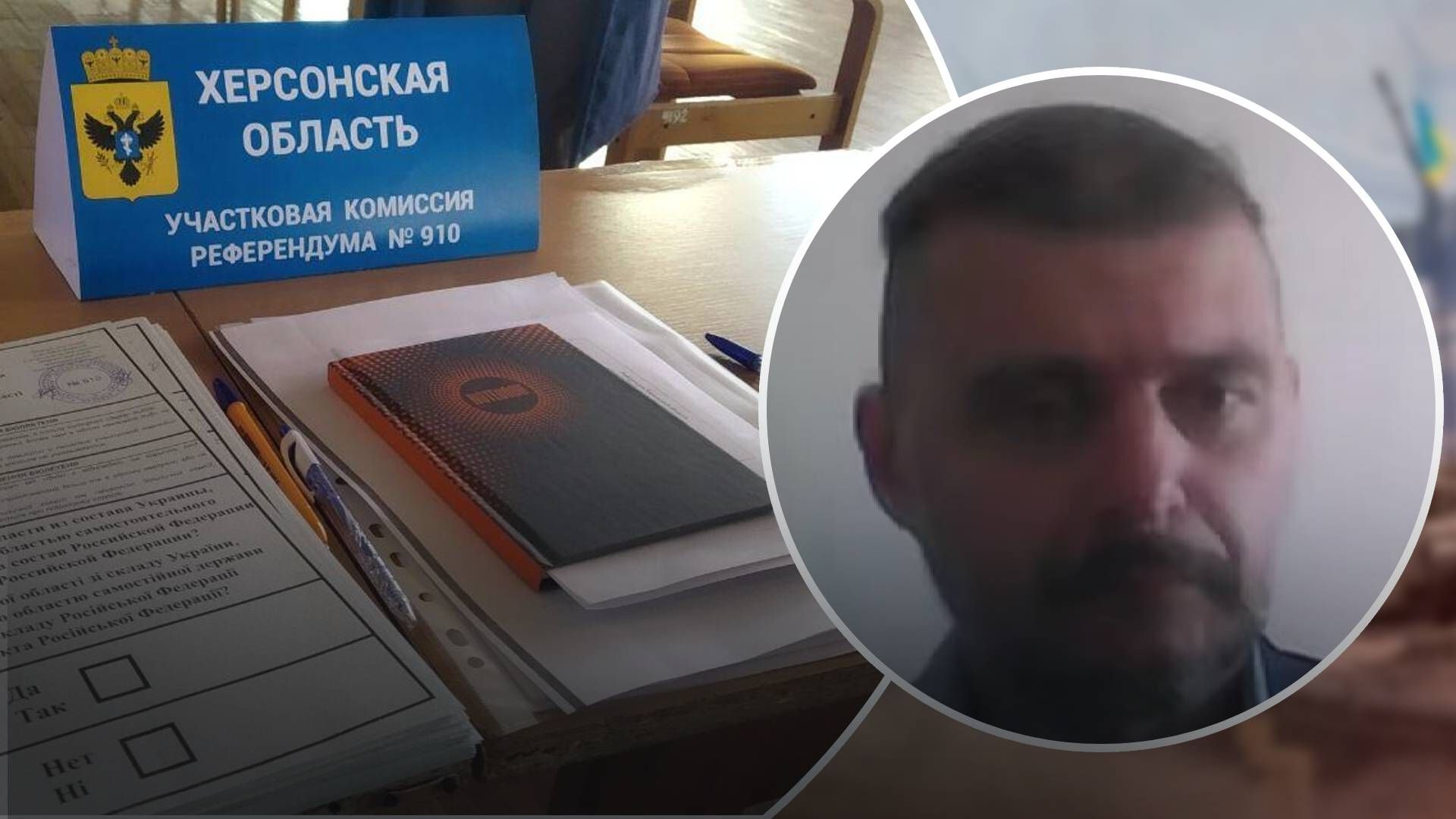 "Референдум" в Херсонской области - как проходит, первые результаты "Референдум" в Херсонской области - как проходит, первые результаты